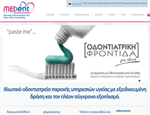 Tablet Screenshot of medent.gr